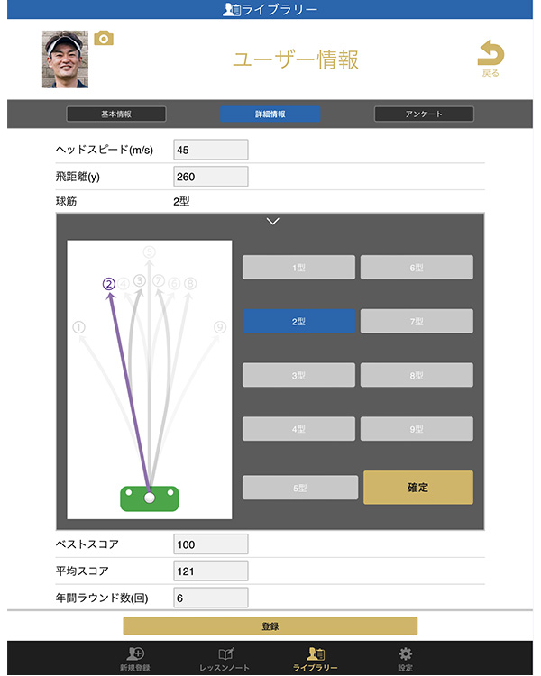 ゴルフのスキル情報を登録・管理