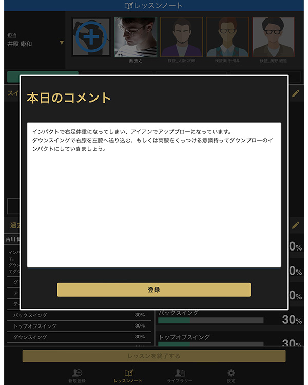 レッスンコメントの入力