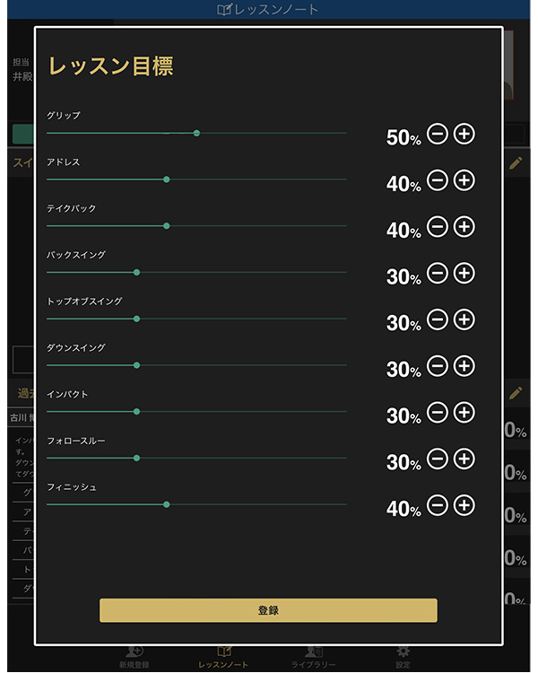 レッスンカリキュラムの進捗管理